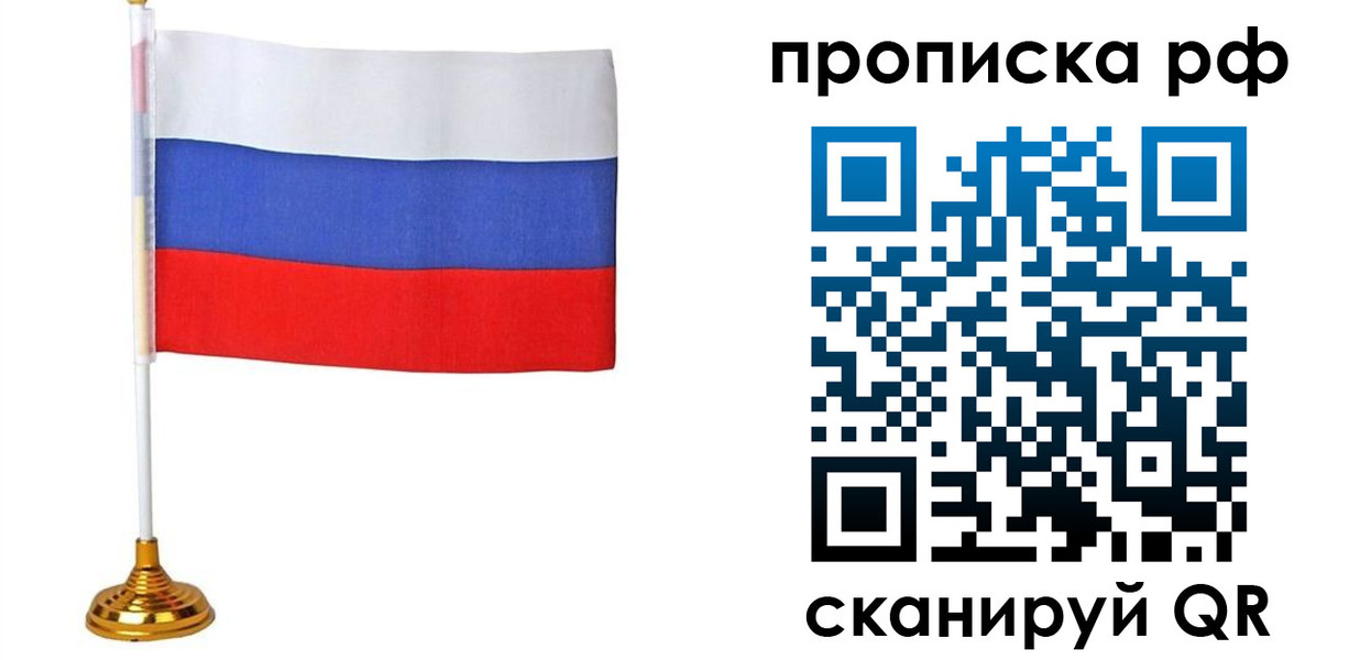 прописка для школы в Тайшете