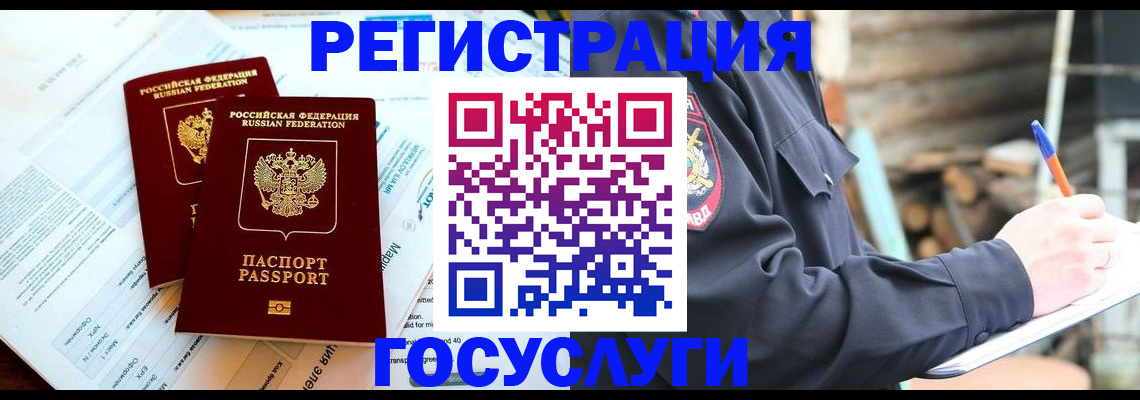 временная регистрация купить в Тайшете