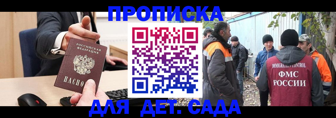 прописка ребенка в Тайшете
