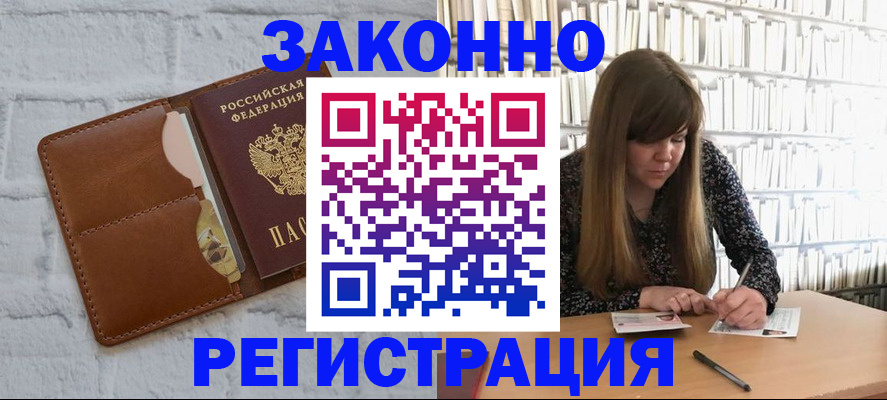 временная регистрация законно в Тайшете