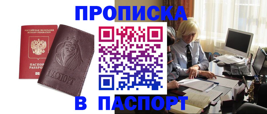 прописка в квартире в Тайшете